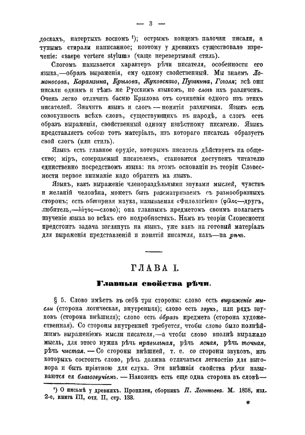 Учебник по словесности | Филонов Андрей Григорьевич