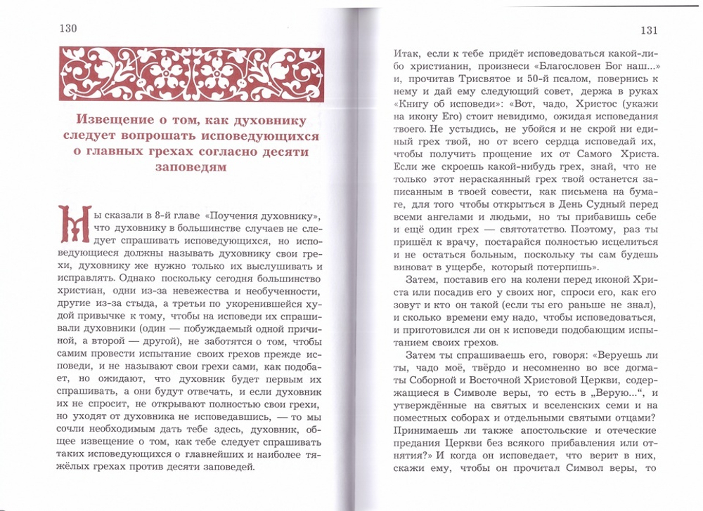 Преподобный Никодим Святогорец. Книга об исповеди