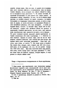 Раскольники и острожники. Очерки и рассказы | Ливанов Федор Васильевич