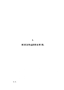 Летописи русской литературы и древности. Том 5 | Н.С. Тихонравов