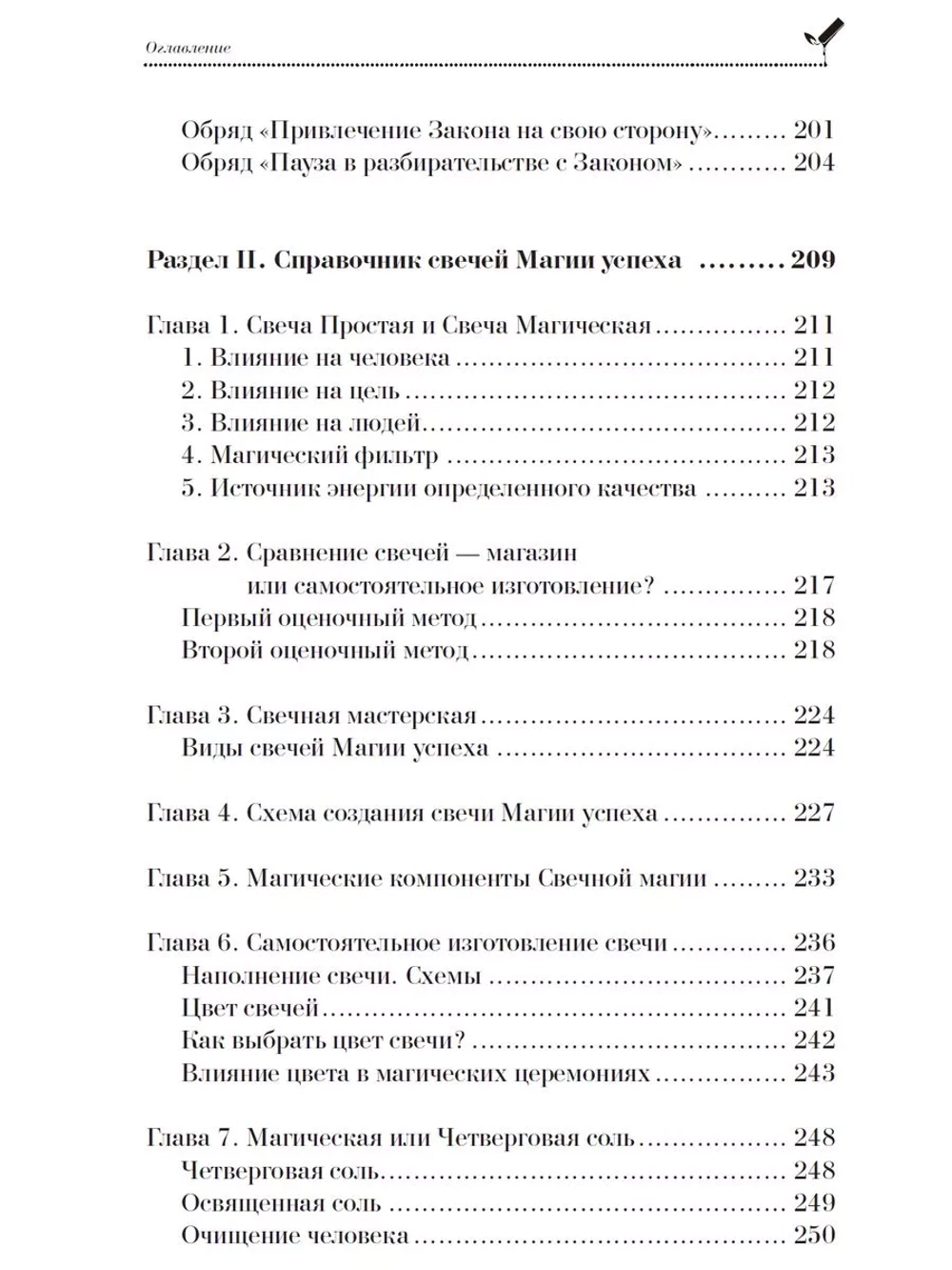 Магия свечей и Магия успеха. Обряды, Техники, Методики