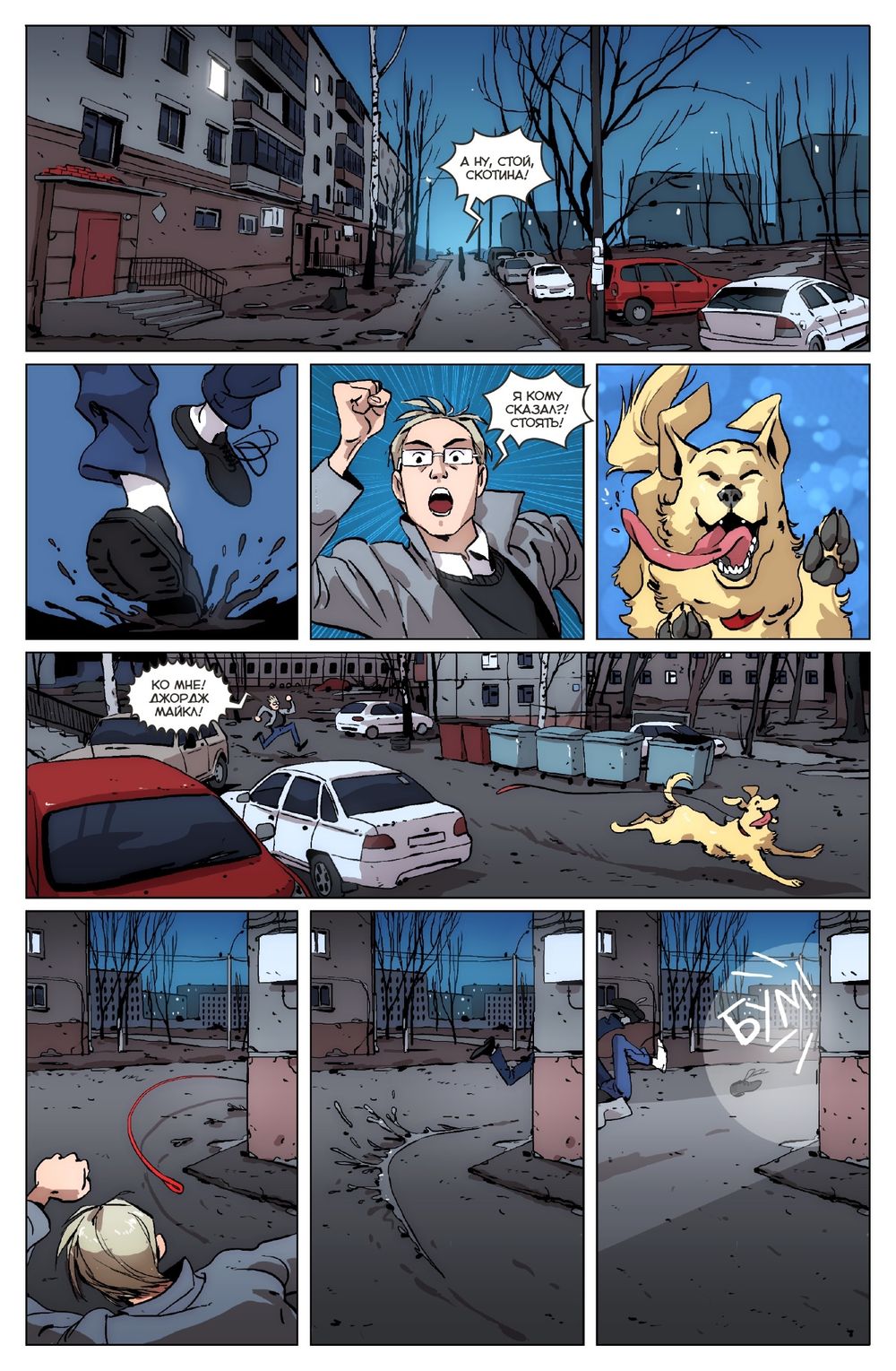 Комикс Легенды BUBBLE: Дима Дубин. Альтернативная обложка