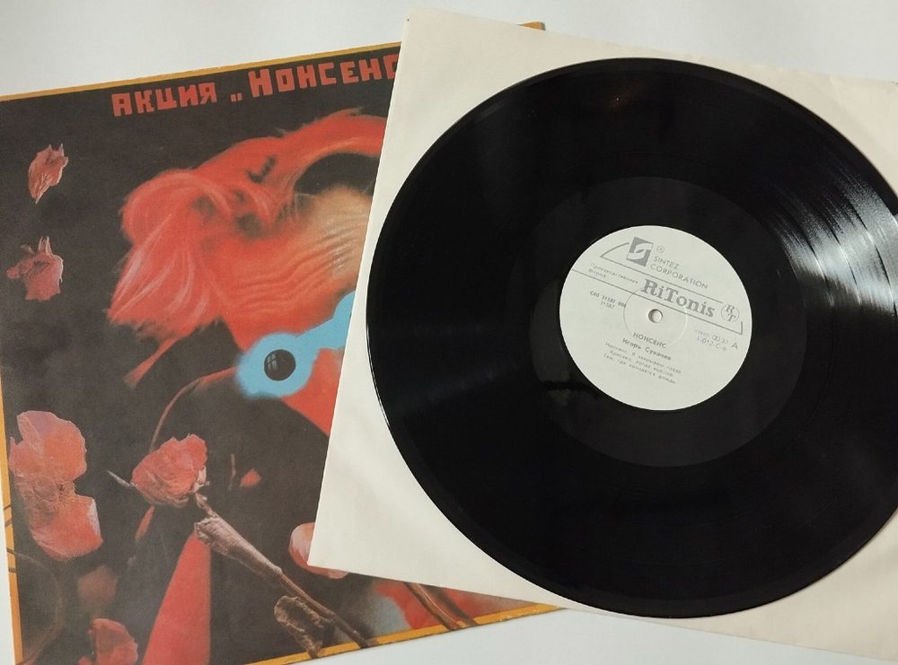 Винтажная виниловая пластинка LP Игорь Сукачев Акция Нонсенс (СССР 1991)