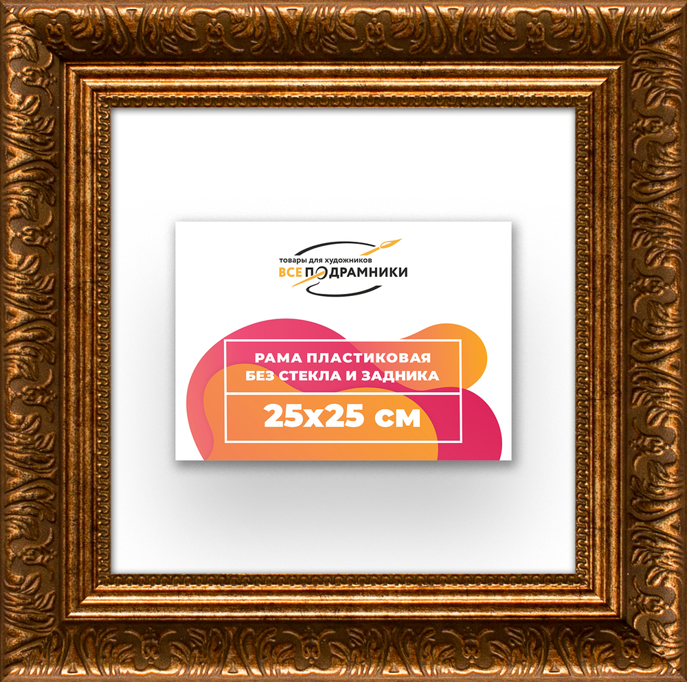 Рама 25x25 для картин и фотографий