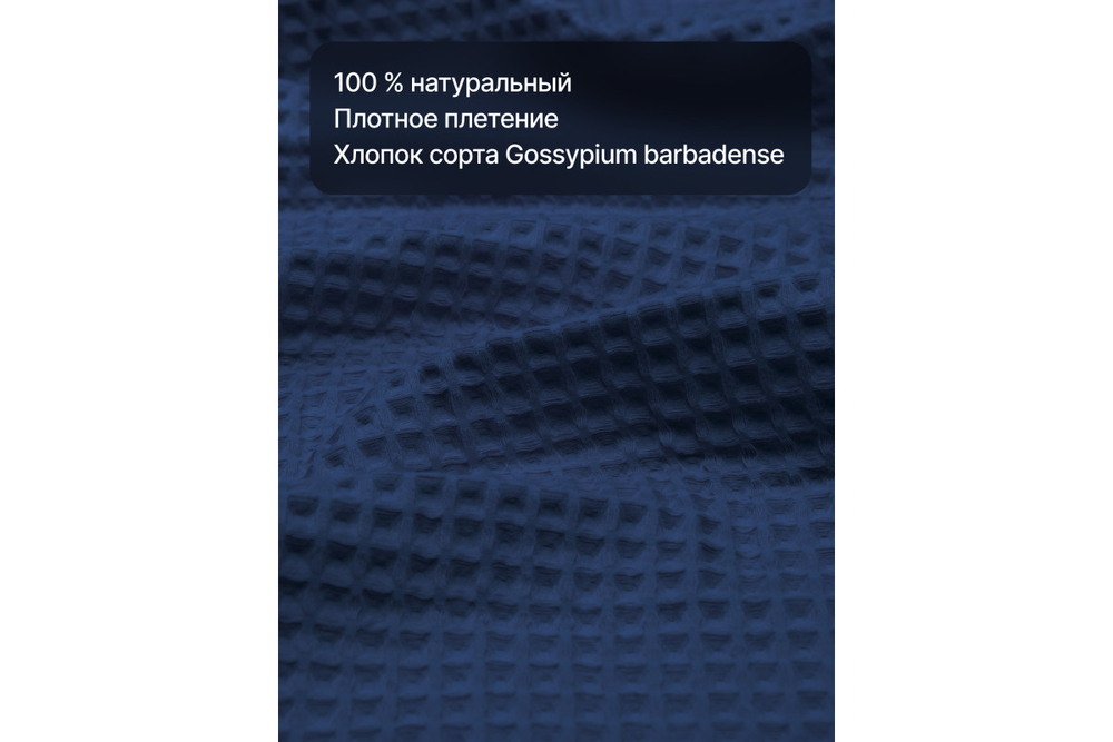 Халат вафельный мужской Home One темно синий 56-58