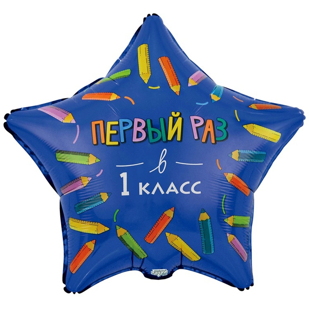 Звезда "Первый раз в Первый класс"