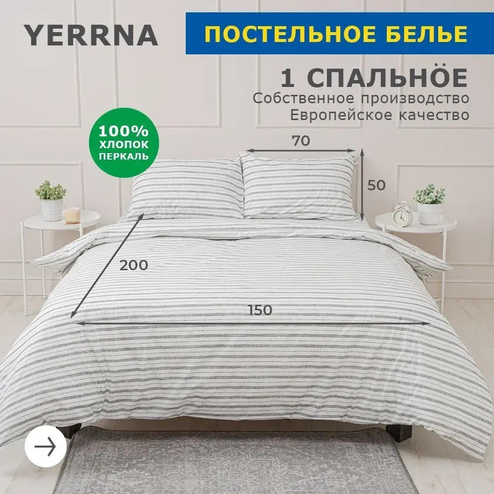 КПБ 150х200см, 50х70см полоски