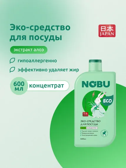 Средство для мытья посуды Nobu Экологичное