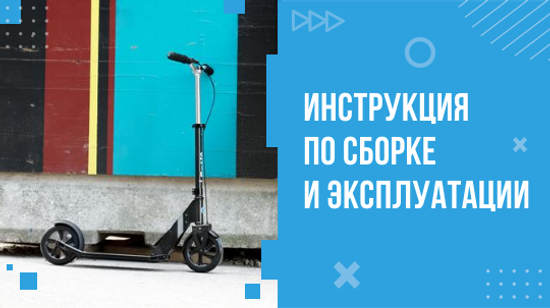 Инструкция для Micro Downtown