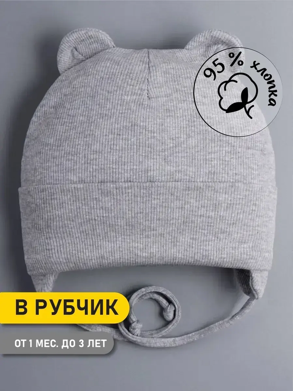 Шапка детская с ушками на завязках на осень