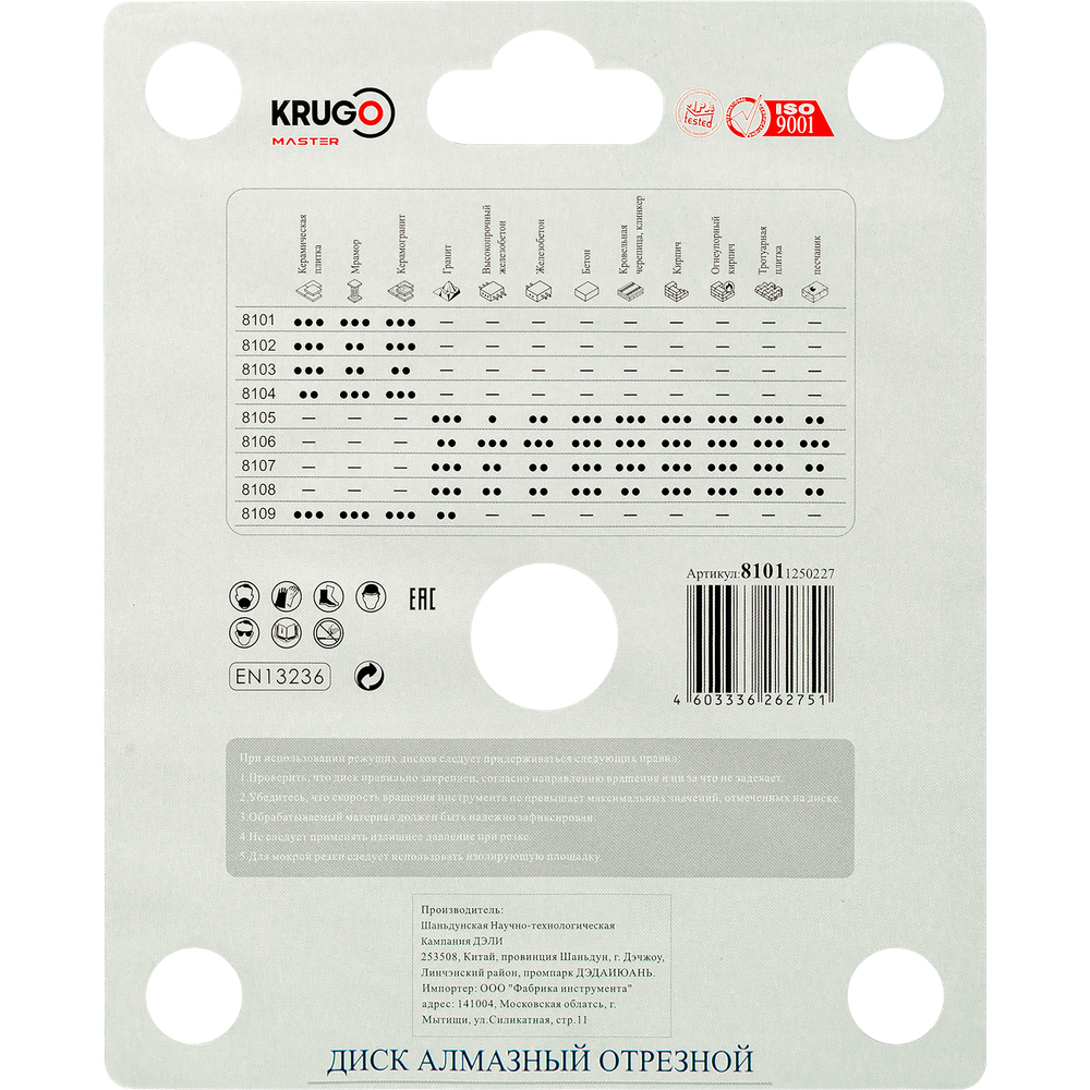 Диск алмазный сплошной ультратонкий по керамике KRUGO MASTER 125х1,1х22,23х8mm, 81011250227