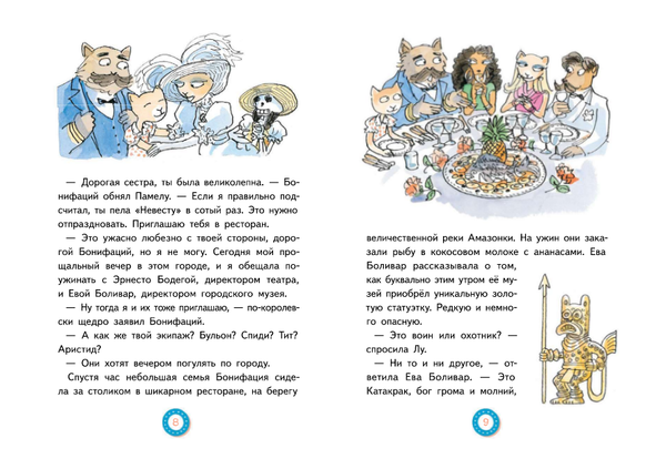 Лу Всехнаверх. Книга V. Проклятие похищенной статуэтки