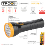 Фонарь Трофи Акку TA7 7*LED.4V1Ah