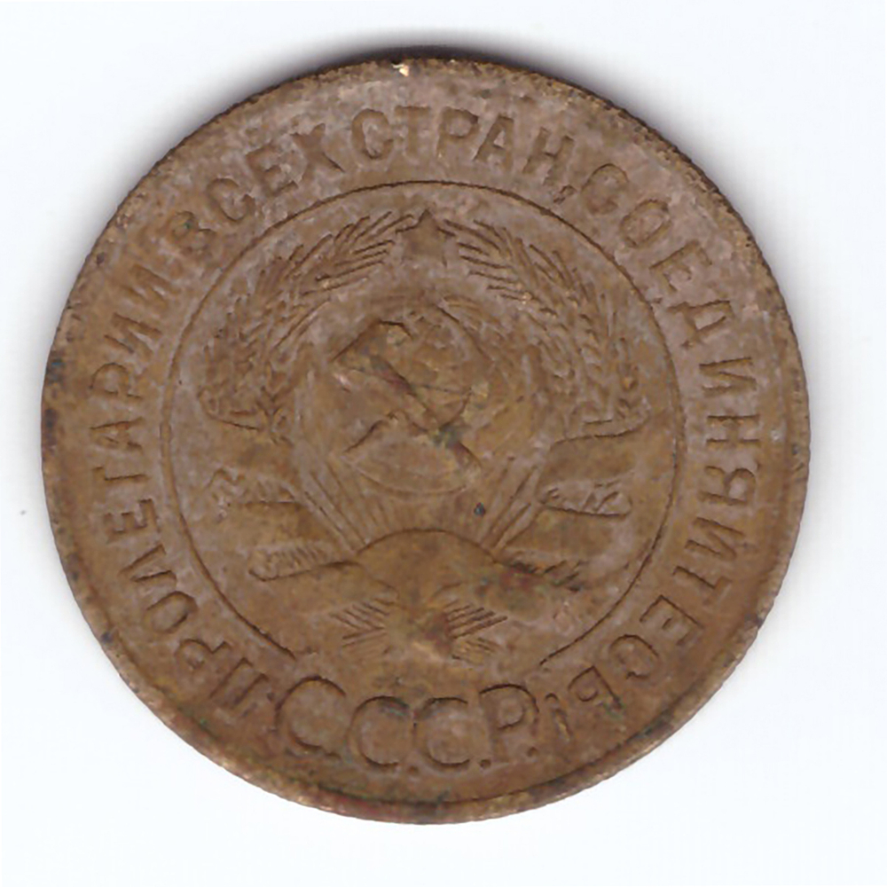 3 копейки 1928 VF