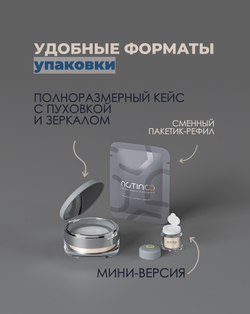 Шелковая пудра с ухаживающим действием. Базовые оттенки (Пакетик рефил)