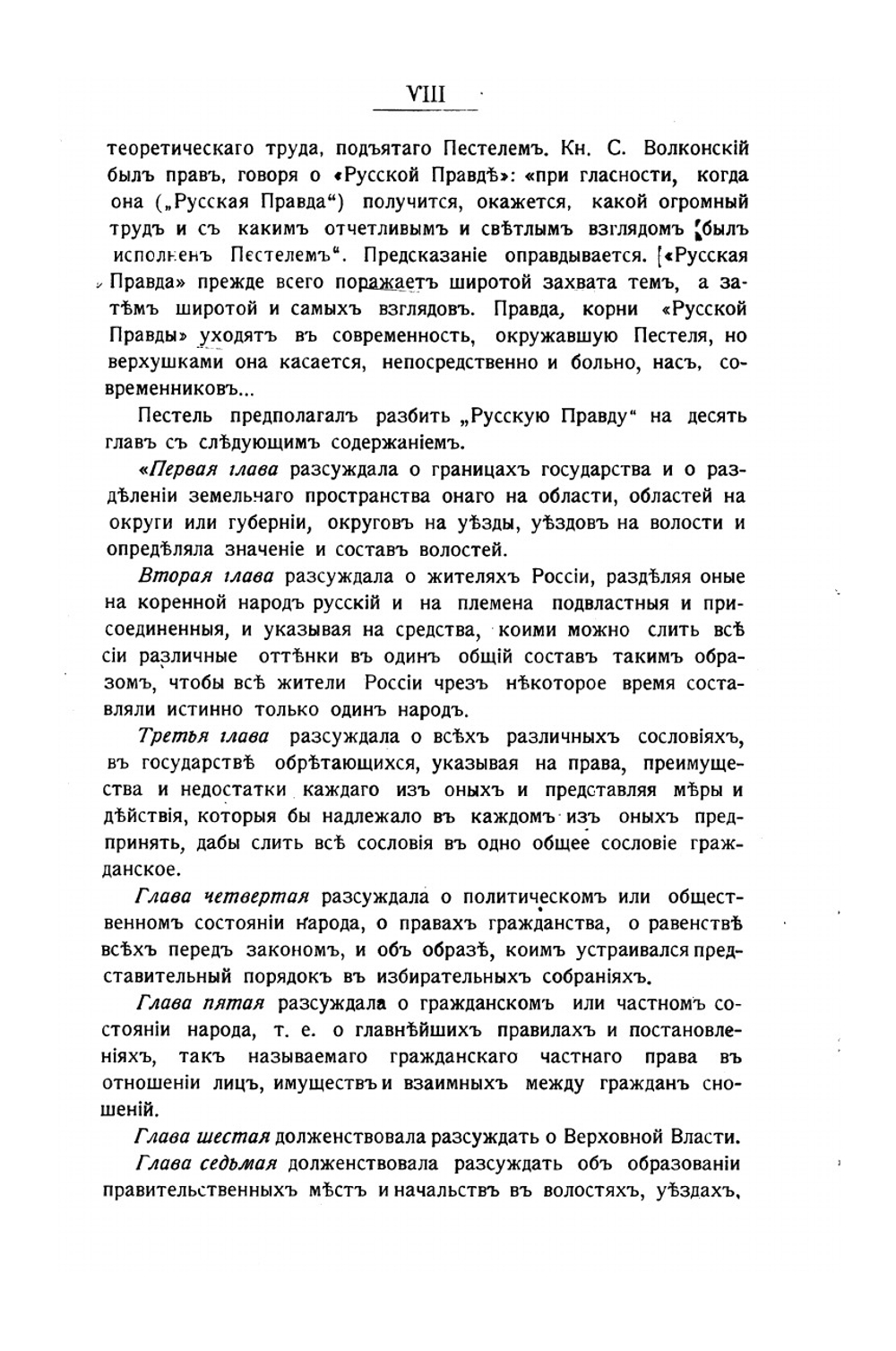 Русская Правда. Наказ Временному Верховному Правлению | П.И. Пестель