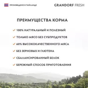 Консервы GRANDORF Fresh для кошек и котят, куриная грудка с филе лосося в желе