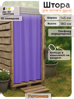 Шторы для летнего душа