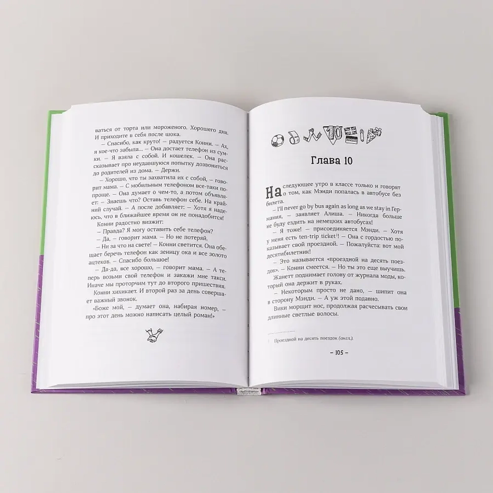 Конни и друзья Школьница по обмену