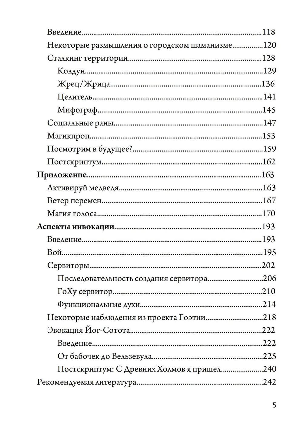 Техники современного шаманизма