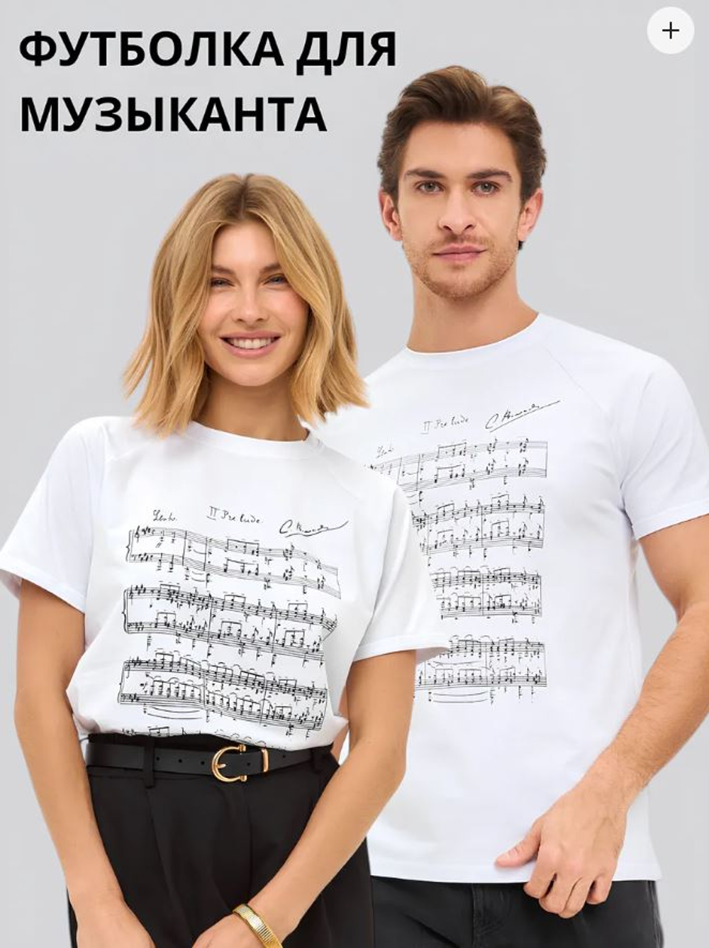 Футболка "Рахманинов"