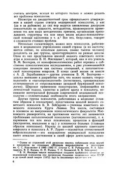 Методы психологической диагностики и коррекции в клинике | М.М. Кабанов; А.Е. Личко; В.М. Смирнов
