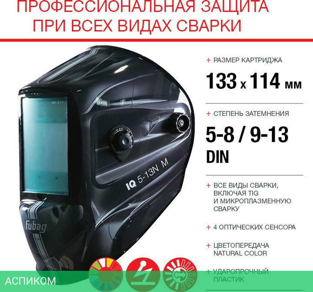 Сварочная маска Fubag Ultima 5-13 Visor черный (38099)