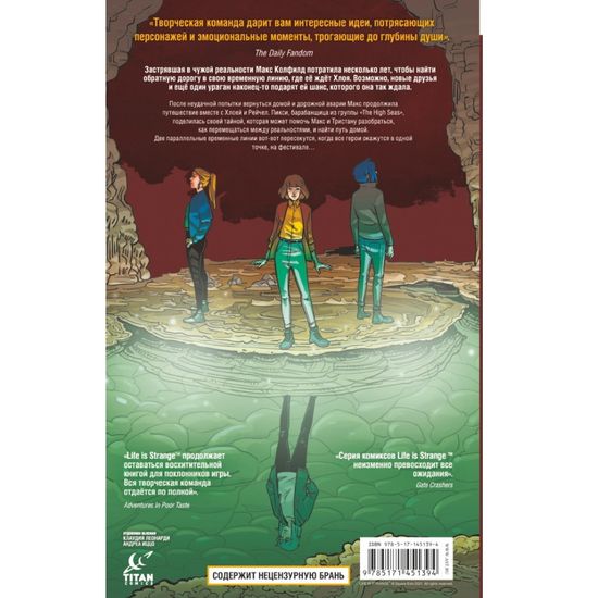 Комикс Life is Strange. Возвращение домой