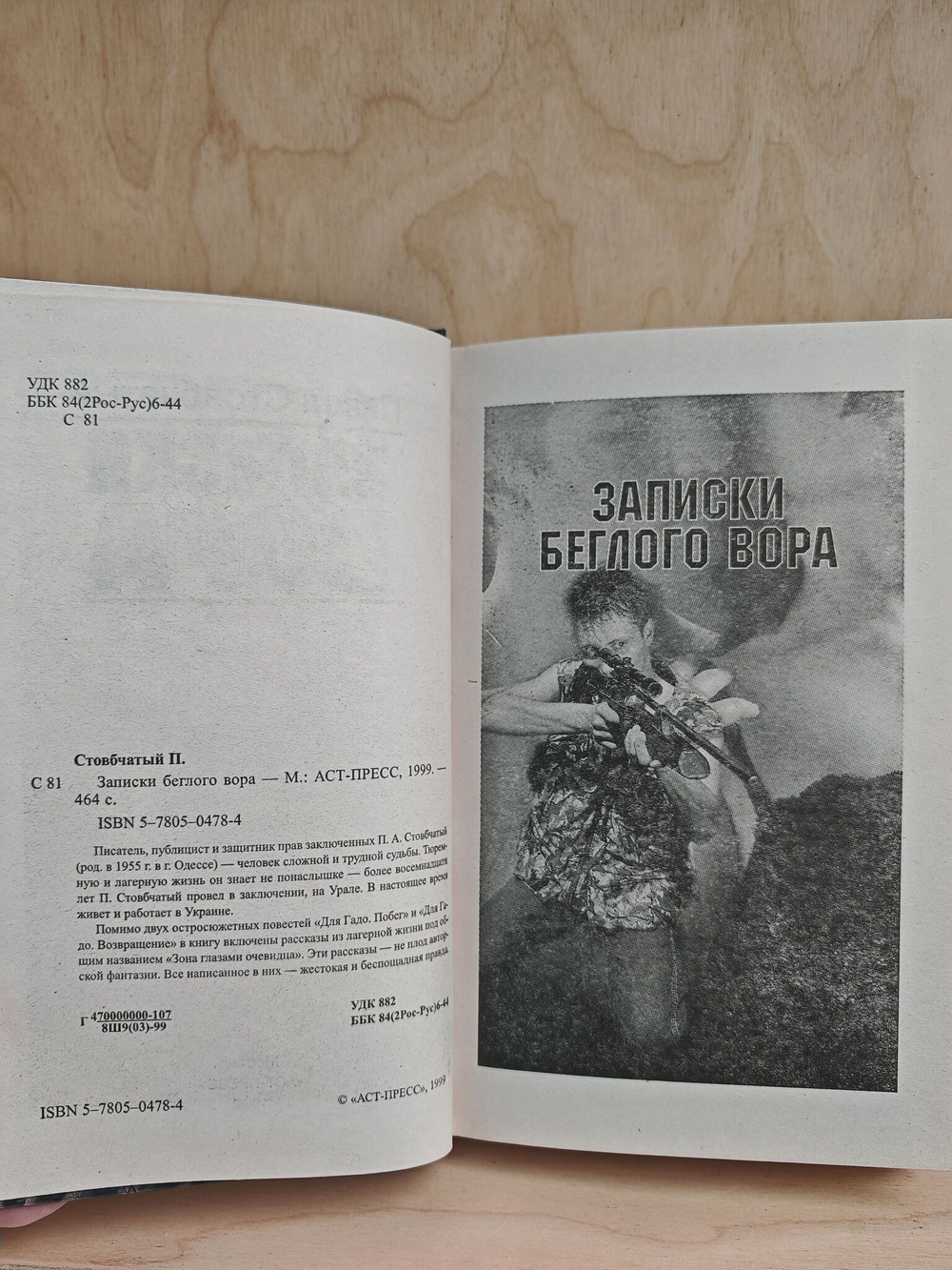 Записки беглого вора