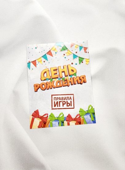 Тосты и поздравления, фанты и игры "День рождение"