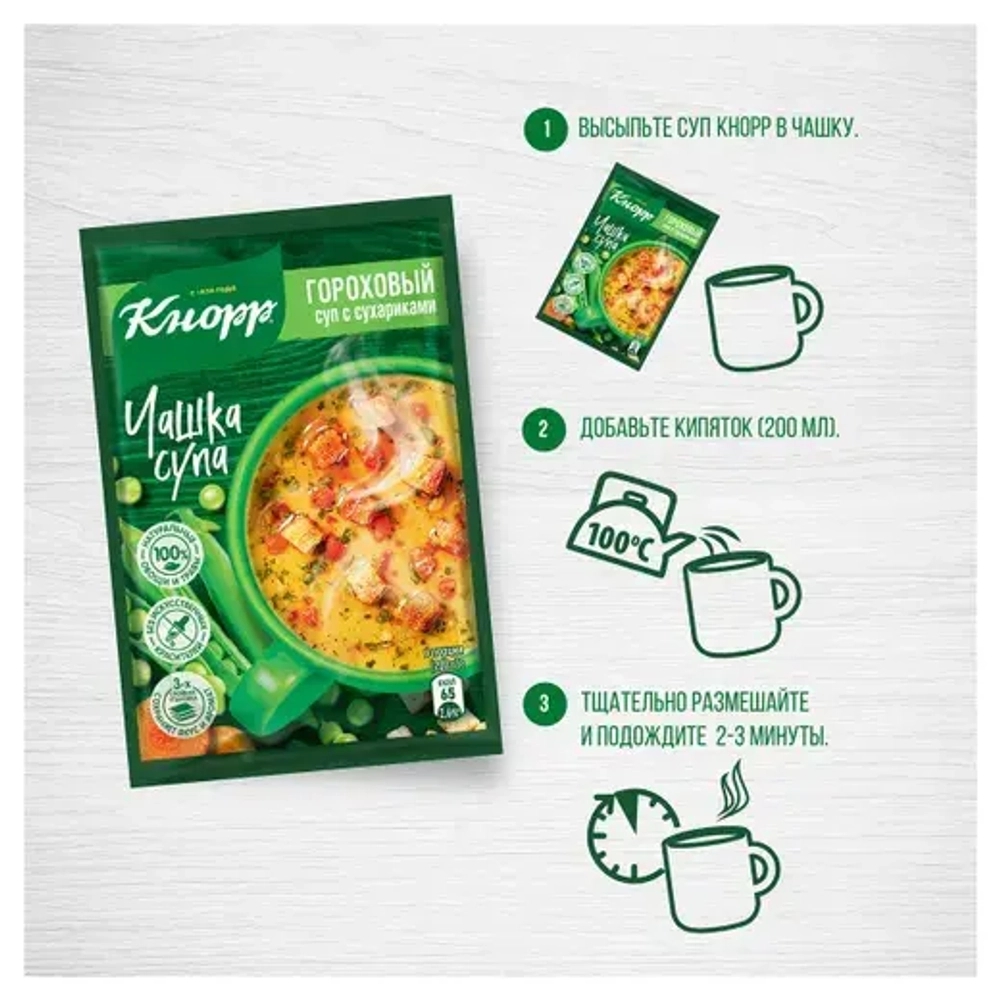 Кнорр Чашка супа Горох с сухариками, 21г, блок 30шт. Knorr