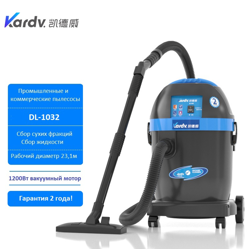 Профессиональный пылесос Kardv DL-1032, 32л, 1200Вт