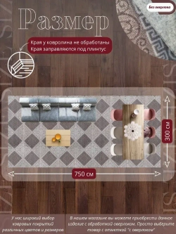 Ковролин метражом 3х7,5 м, безворсовой "Каскад", бежево-коричневый без оверлока