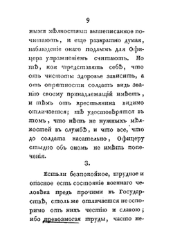 Инструкция. господам Ротным Командирам | Нет автора
