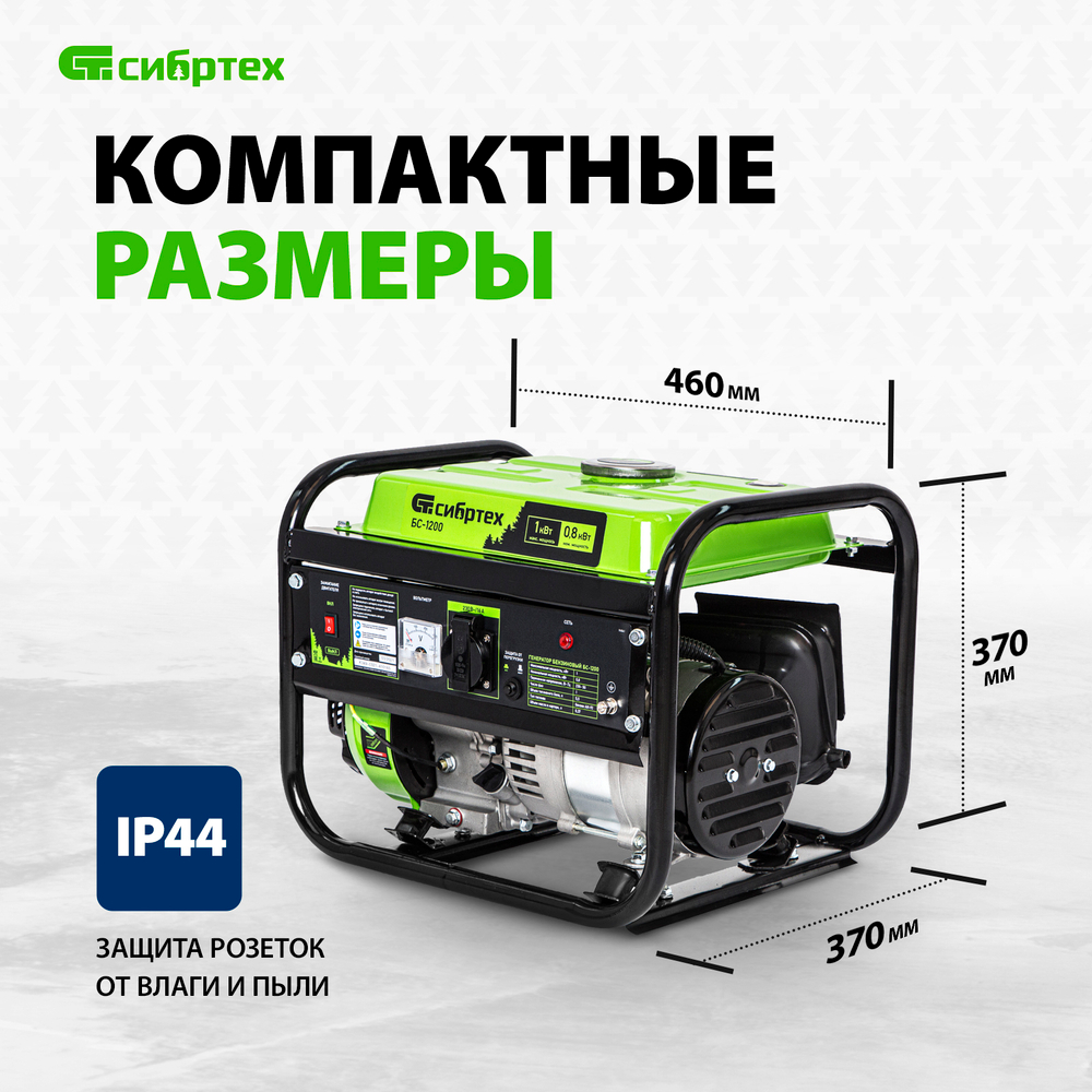Генератор бензиновый Сибртех БС-1200