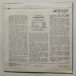Винтажная виниловая пластинка LP Ганс Христиан Андерсен Калоши Счастья 10 дюймов (СССР 1980)