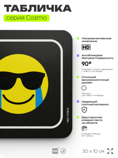 Табличка Я солгал, я не стрессоустойчивый, шуточная прикольная табличка мем на дверь и стену черная, для офиса и дома, серия COSMO MEM, 30х10 см, Айдентика Технолоджи