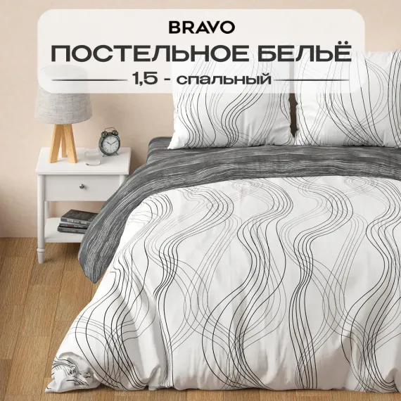 Комплект постельного белья BRAVO 1.5-спальный наволочки 70х70 Графит