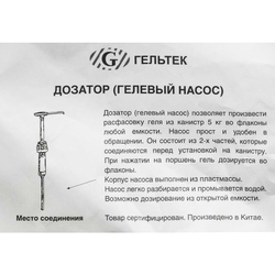 Помпа-дозатор для канистр 5л