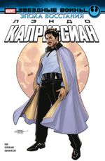 Комикс Звёздные войны. Эпоха Восстания. Лэндо Калриссиан