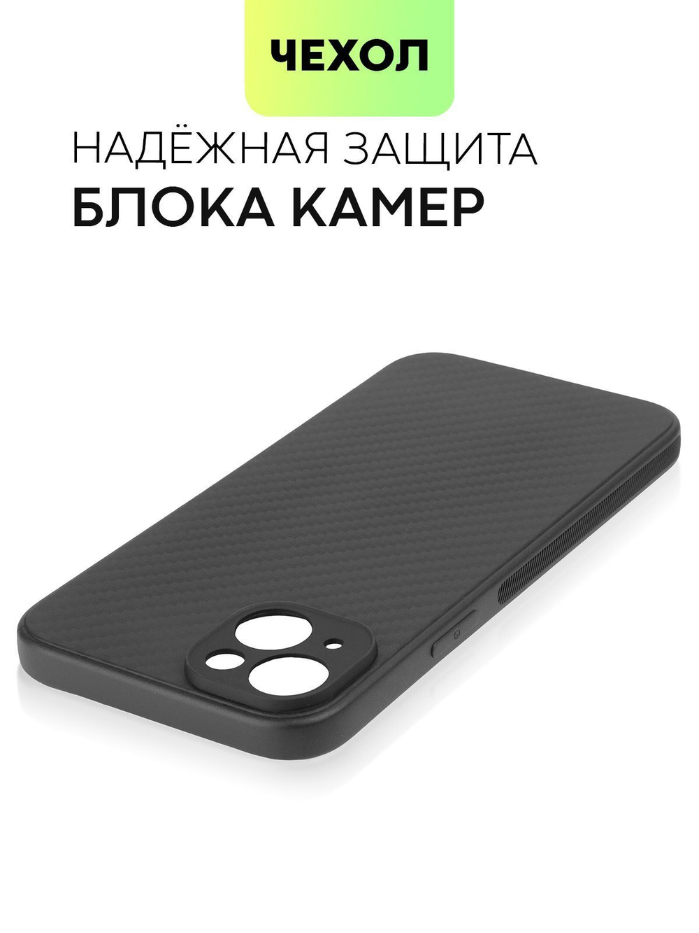 Чехол BROSCORP для Apple iPhone 15 Plus (арт.IP15PLUS-CARBONE-BLACK )