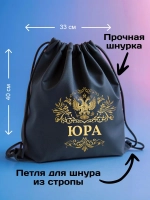 Мешок для обуви , сумка для сменки Юра