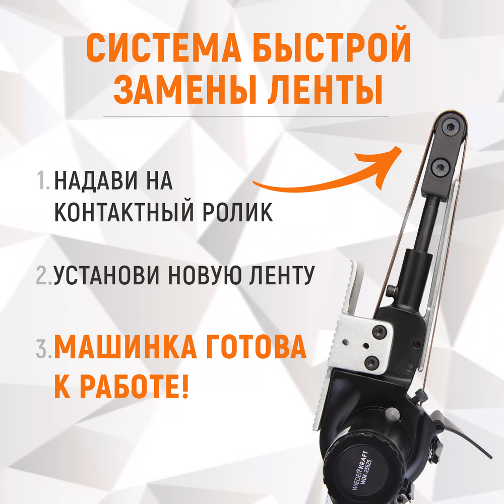 WDK-25525 Пневматическая ленточная шлифовальная машинка 20x520 мм, 18000 Об/мин.