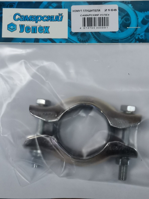 Хомут глушителя ВАЗ 2108 Успех