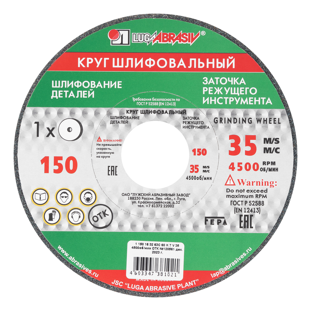 Круг шлифовальный, 150 х 16 х 32 мм, 63С, F60, (K, L) "Луга"