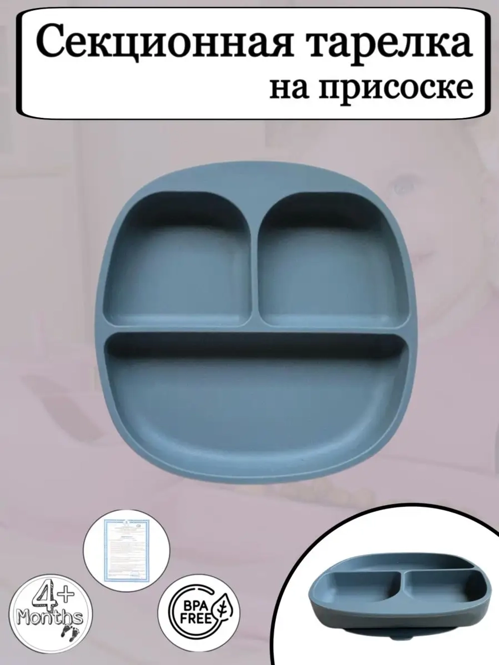 Тарелка для кормления секционная
