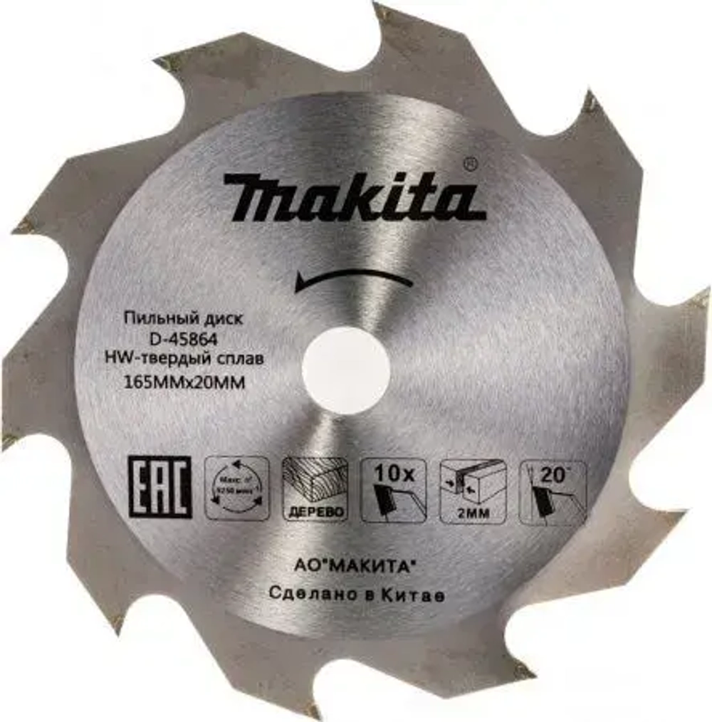 Пильный диск Макита Standart 165х20х2.0х10T (D-45864)