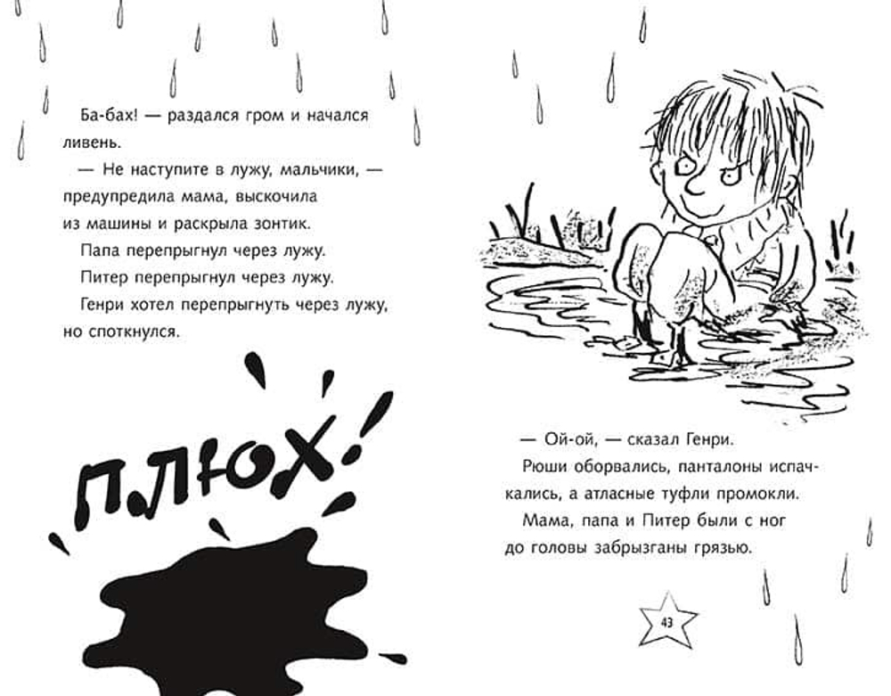 Ужасный Генри и Фея