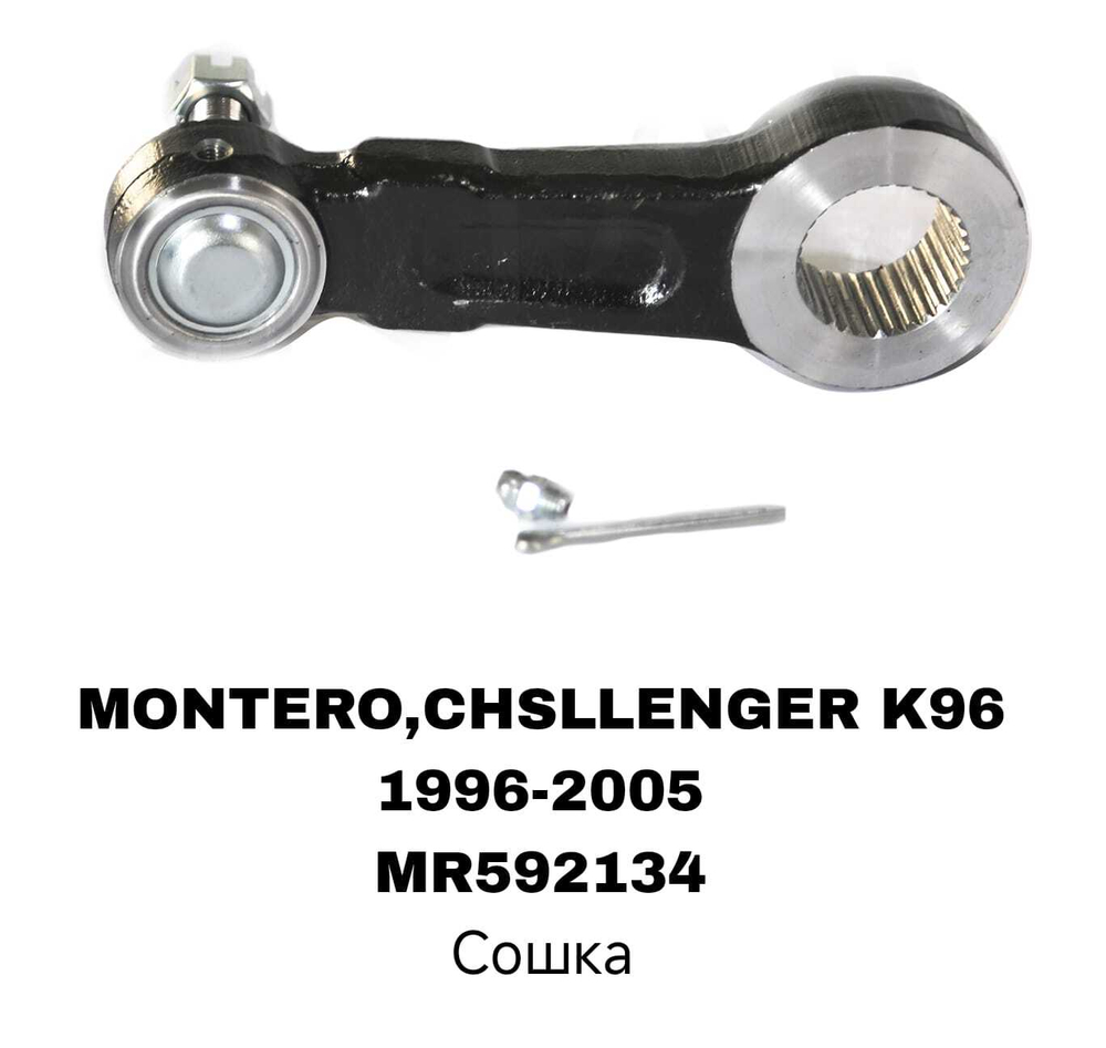 СОШКА МОNTERO K96, L200 96-04