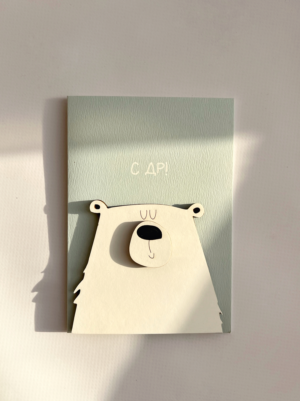 Открытка с деревянным элементом «С ДР!» 13,5 × 9,5 см